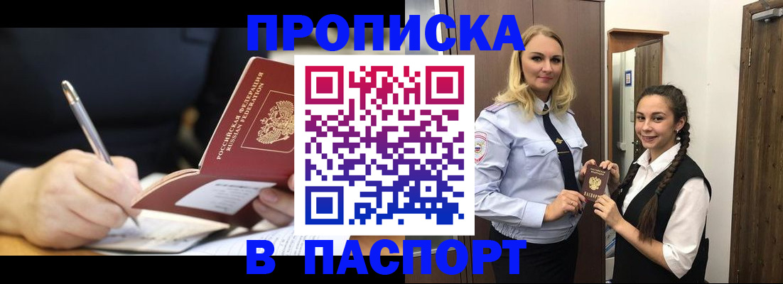 временная регистрация в Баймаке