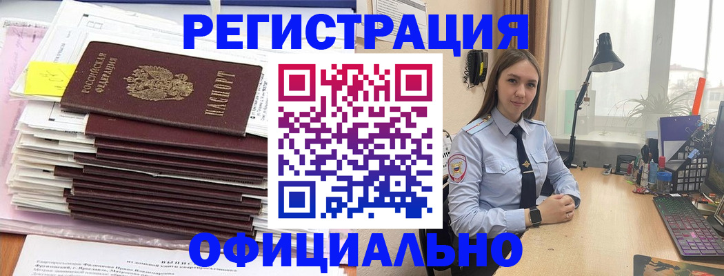 временная регистрация надежно в Баймаке